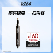 (Event promotion) makeupforever Mei Kefei revitalizes the bright and bright pen to brighten the highlighter