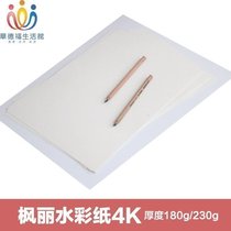 Painting Wet Watercolor Veil Painting Fengli Watercolor Paper 8 Open 4 Open 8k 4k 230g 180g