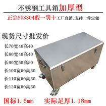 Stainless steel toolbox sub with wheels 304 thickened large industrial grade custom truck toolbox universal