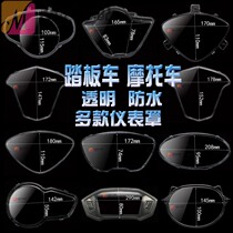 Instrument shell Electric motorcycle shell accessories Code watch cover Xunying instrument panel cover transparent cover Electric battery car