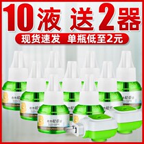 Electric mosquito coil liquid tasteless baby pregnant woman mosquito repellent artifact mosquito repellent water plug-in childrens mosquito coil household electric mosquito coil