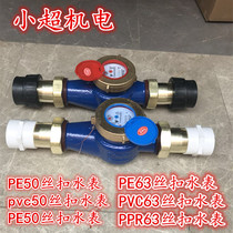 63PPR water meter DN50 screw water meter DN50 external thread water meter PE63 screw water meter PVC50 water meter