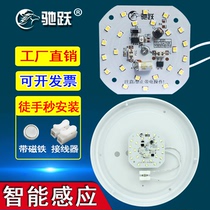 Ceiling lamp module indoor property corridor wick radar induction led acousto-optic control replacement light source modification board