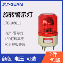 LTE-1081LJ rotating warning light with sound alarm flashing light sound and light warning light 220v24v12v