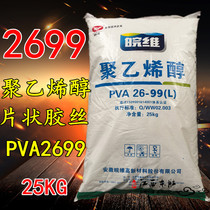 Supply Wanwei 2699 polyvinyl alcohol PVA2699 Flake Shuangxin 2699 glue raw material 25KG bag