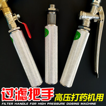 Stainless steel drugmaker water outlet filter with filter beating medicine handle switch anti-clogging nozzle filter screen switch