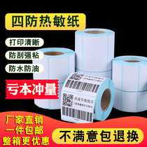Three anti-thermal paper self-adhesive label paper code printing paper 100 80 70 60 50 40 30 20 Custom