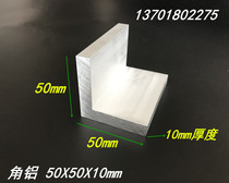 Aluminum Angle Aluminum 50*50 * 10mm Thickened Angle Aluminum and Other Corner Aluminum Profile 50X50X10mm Industrial Angle Aluminum