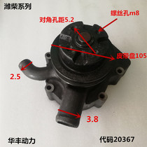 Weifang Weichai ZH4100 water pump Weichai ZH4102 water pump pump assembly Huafeng East China supporting water pump