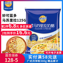 Miaokelan Mozzarella Cream Cheese Crashed Pizza Mosu Baked Rice Cheese Brushed Cheese 125g