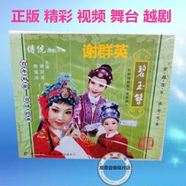 New version of Yue Opera Jade Hairpin three boxes Xie Qunying Chen Ruihong Zhejiang Hangzhou Xiaobihua stage VCD disc