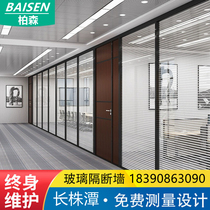 Changsha office glass partition wall double bots built-in shutter high partition wall aluminium alloy high compartment frosted glass