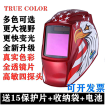 Welding mask automatic bald head wearing argon arc two protection protection solar variable photoelectric welding mask welding cap full face