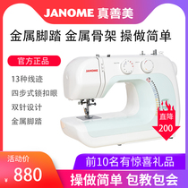 (Official Flagship) JANOME REAL GOOD AND BEAUTY SEWING MACHINE 2039 HOME ELECTRIC MULTIFUNCTION LOCK SIDE EAT THICK