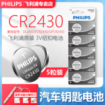 philips Philips CR2430 button 3V lithium battery 2pcs 5pcs lithium battery 3V Volvo car key remote control button small electronic watch Weight scale calculator TV box