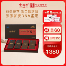Hongjitang Flagship Store Ejiao Block Pure Donkey Skin Ejiao Tablets 250g Gift Box Authentic Shandong Ejiao block