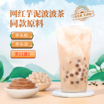Sugar water Taro block Taro grain cans open cans ready to eat Net red Taro mud wave tea tea shop special raw materials