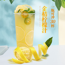 Tea small cold kumquat lemon juice concentrated fruit juice drink kumquat lemon brewing raw milk tea shop raw material Special