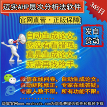 Genuine spike analytic hierarchy AHP Mai Shi software one year unlimited function activation code registration code