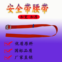 Seat belt safety belt belt belt replacement aerial work rope outdoor construction safety belt