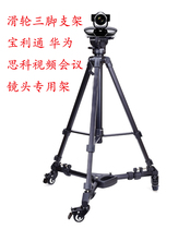 Huawei video conference camera tripod tripod pulley with ground sliding movable