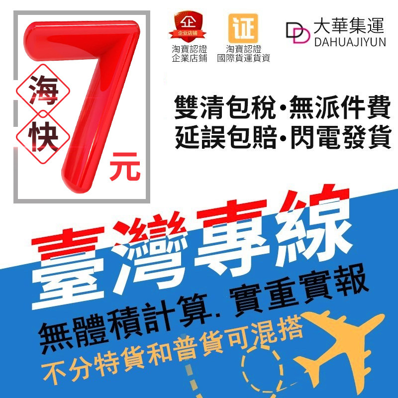 Dahua collection and freight forwarding to Taiwan Sea Express air transport large-scale furniture equipment delivered to the building special goods