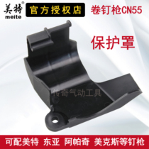 Mete CN55 CN70 CN80 protective cover roll nail gun accessories for East Asia MAX Apache