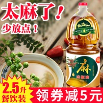 Pepper oil Commercial special hemp household Sichuan specialty hemp pepper oil Rattan pepper oil Hanyuan 2 5l barrel hemp pour hemp oil