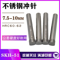 Mold SKH51 punch punch stainless steel punching die t chong 7 1 7 5 8 0 8 5 9 0 9 5~10