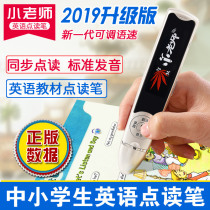 Little teacher reading pen English primary and secondary school students textbook synchronization Junior High School Universal Universal Childrens Learning Machine point reading machine