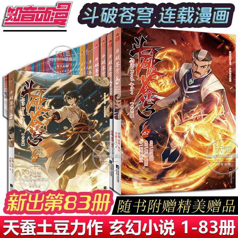斗破苍穹漫画全套-斗破苍穹漫画全套促销价格、斗破苍穹漫画全套品牌- 淘宝