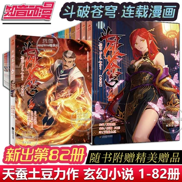 斗破苍穹漫画全套-斗破苍穹漫画全套促销价格、斗破苍穹漫画全套品牌- 淘宝