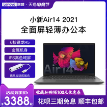Lenovo Lenovo Xiaoxin Air14 2021 Ruilong R5 six-core Air14Plus Game notebook Fingerprint unlock student office portable thin and portable 14