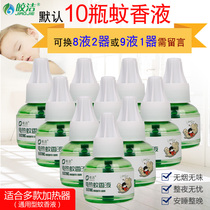 Jiaojie electric mosquito liquid household plug-in heater repellent liquid childrens mosquito tasteless electric mosquito coil 10 bottle set