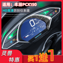 PCX150 meter film modification is suitable for Honda scooter display protection sticker code table disc screen scratch-resistant film