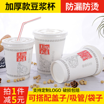 Freshly ground soymilk cup Commercial paper cup with lid Disposable porridge cup thickened bag Household 300ml1000 customized