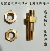Special vacuum packaging machine with copper screw opening screw copper block sealing machine accessories Zhucheng invoicing