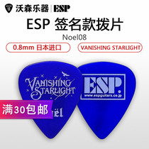 ESP VANISHING STARLIGHT Noel PA-Noel08 signature guitar bass pick
