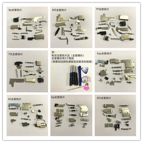 Apple iPhone 6 6Plus 7 7P x Full set of machine parts and accessories, 8th generation 8p, full set of internal iron plates