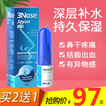 Yashibang cream three nostrils Nose dry moisturizing spray Nasal scab to stop bleeding Moisturizing spray for children