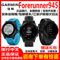 Garmin Jiaming Forerunner945 Marathon Running Swimming Heart Rate Blood Oxygen Iron Three Sports Watch 745
