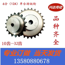 Chain wheel gear transmission single table row chain wheel 6 points (12A) 10 10 11 teeth 12 teeth 13 teeth 14 teeth 32 teeth 32 teeth