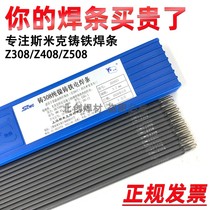 Shanghai CIMIC Z308 cast iron electrode 2 50000 can cast iron electrode can be processed pure nickel cast iron electrode 3 2