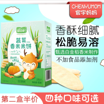  Daotian Village fragrant rice rice cake snacks Instant snacks without additives to send babies 6 months baby food supplement recipes