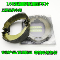 Jin Peng Zongshen Huaihai Wuyang Electric Tricycle Brake Pad 160 Brake Block Thickening Wear-resistant Brake Shoe Block