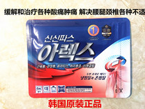 South Korea Original Xin Xin RX plasters Sticking Muscle Pain Shoulder Pain joint pain Hinkin Pharmaceutical Fatigue Sticker
