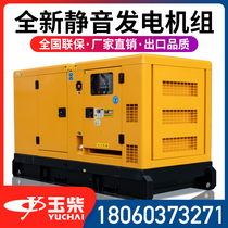 Yuchai Weichai 30 kw diesel generator set 40 50 80 100 150 200 300 400KW Silent