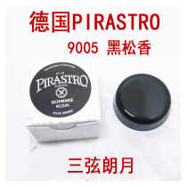 PIRASTRO black Rosin violin rosin erhu Viola Rosin 9005 Germany pirasto