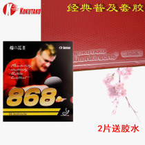 KOKUTAKU cherry blossom 868 sets of rubber table tennis rubber Tulip 7 training type popular set of racket rubber reverse glue