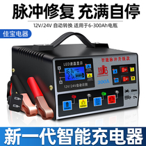 Car battery charger 12V24V volt motorcycle battery pure copper all intelligent universal automatic charger